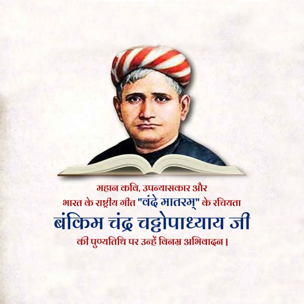 Bankim Chandra Chattopadhyay's Death Anniversary Poster Download